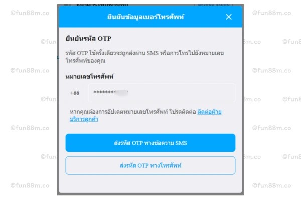 วิธีการยืนยันเบอร์โทรมือถือ