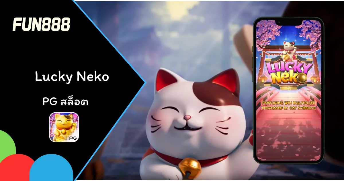ภาพสล็อต Lucky Neko ธีมแมวญี่ปุ่นโชคลาภ พร้อมสัญลักษณ์ทองคำและโคมไฟแดง