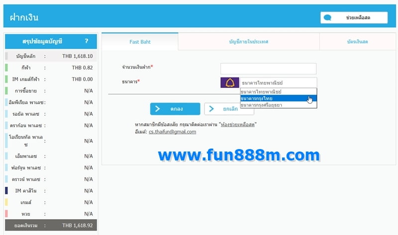 การฝากเงิน fun88 บัญชีภายในประเทศ